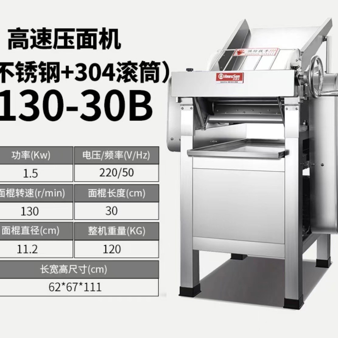 合嘉信AG-130高速压面机滚筒不锈钢商用包子皮子静音调速兰州拉面