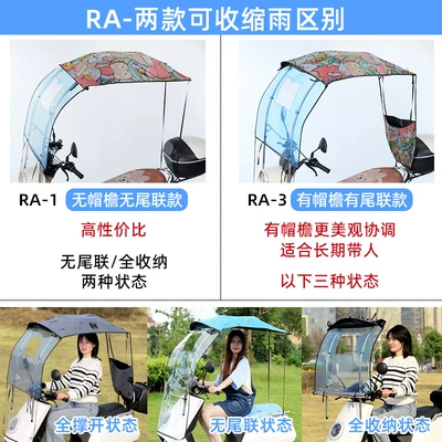Electric Vehicle Rain Shelter, New Model, Windproof, Rainproof, Sunproof, Retractable Sunshade, Foldable (Elektromobil üçün ön şüşə çətiri (günlük)) - the-difference-between-ra1-and-ra3-other
