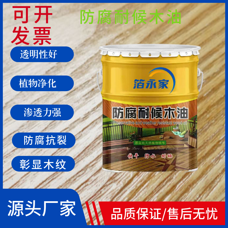 户外防腐木油木蜡油环保木器漆木制品漆耐候防晒防水翻新木材大桶