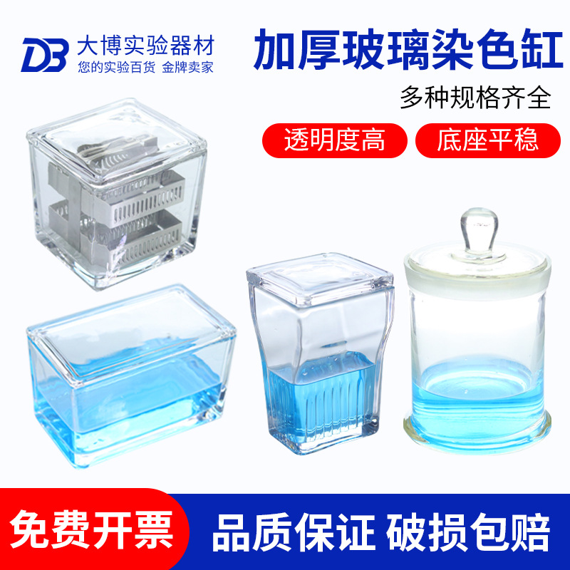 玻璃染色缸 5/9/10/26/30/60片装载玻片塑料染色缸 染色架
