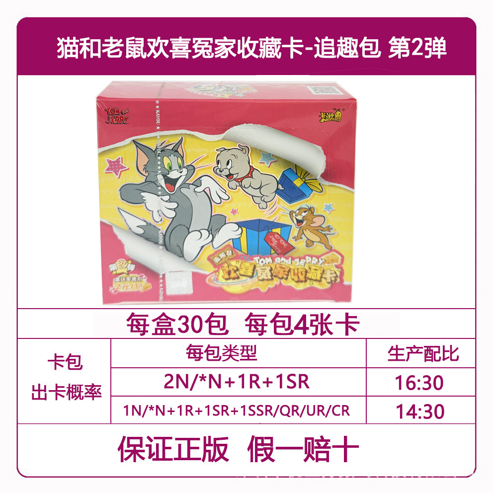 Cat and Mouse 2 yuanes versión caja completa 30 paquetes