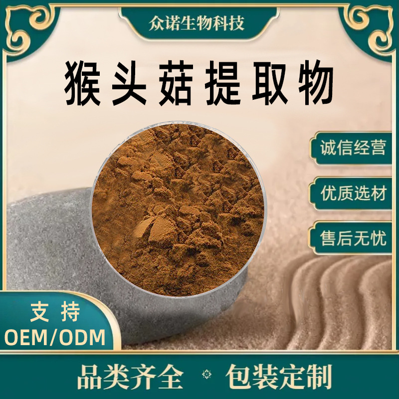 猴头菇提取物 多糖水溶性 猴头菇粉山西众诺厂家 500g/袋