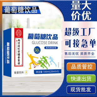 Glucose Drink 5 Bottles 20ml Adult Sports Glucose Oral Liquid 50% Supplement Energy Easy-To-Fold Bottle Wholesale
