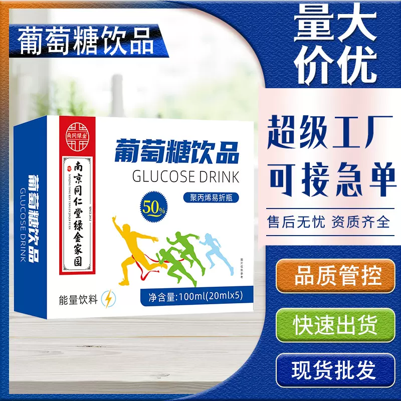 葡萄糖饮品5支20ml成人运动葡萄糖口服液50%补充能量易折瓶批发