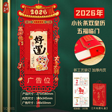 舟舟月历2026马年皇历礼盒装长条双日历高端礼品撕历广告定制挂历
