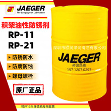 ƷeܷP JAEGER RP-11 RP-20 RP-21 RP-23ЧԷP