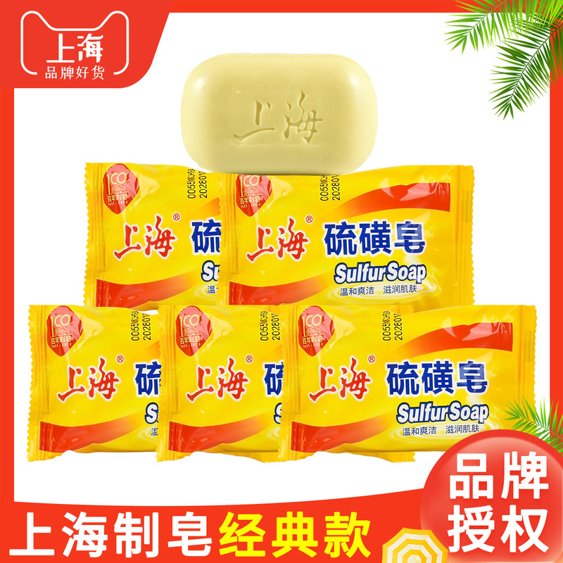 Sulfur Soap Shanghai Soap Whole Case Wholesale Fragrance Soap Official genuine goods Cleaning Bathing Face Degreating Soap
