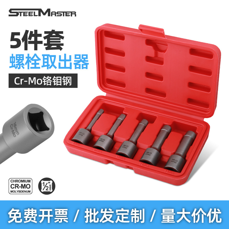 大飞断头螺丝取出器电动扳手专用取丝器断丝取出器神器汽修工具套