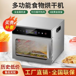 Dried fruit machine food dryer household small pet snacks meat food air dryer fruit and vegetable commercial