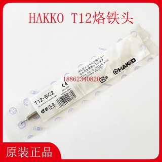 日本白光烙铁头T12-BC1-BC2-BC3-BCF1-BCF2-BCF3焊咀FX-951