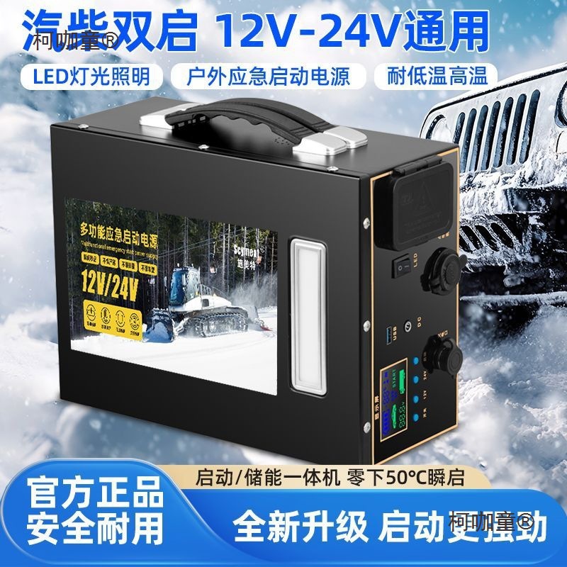 汽车应急启动电源汽柴双汽12v24V通用全套专用挂车大货车麦太保