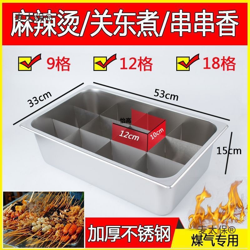 子格格商用格子麻辣烫九宫格锅分隔板盆九格摆摊关东煮锅关麦太保
