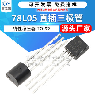 Source manufacturer WS78L05 78L05 direct plug transistor TO-92 package 5V 0.1A linear voltage regulator