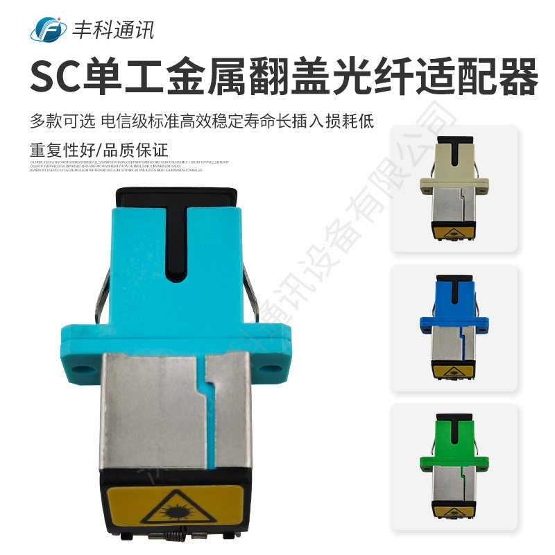 SC双工长耳翻盖光纤适配器 金属可移动翻盖适配器 金属防尘帽