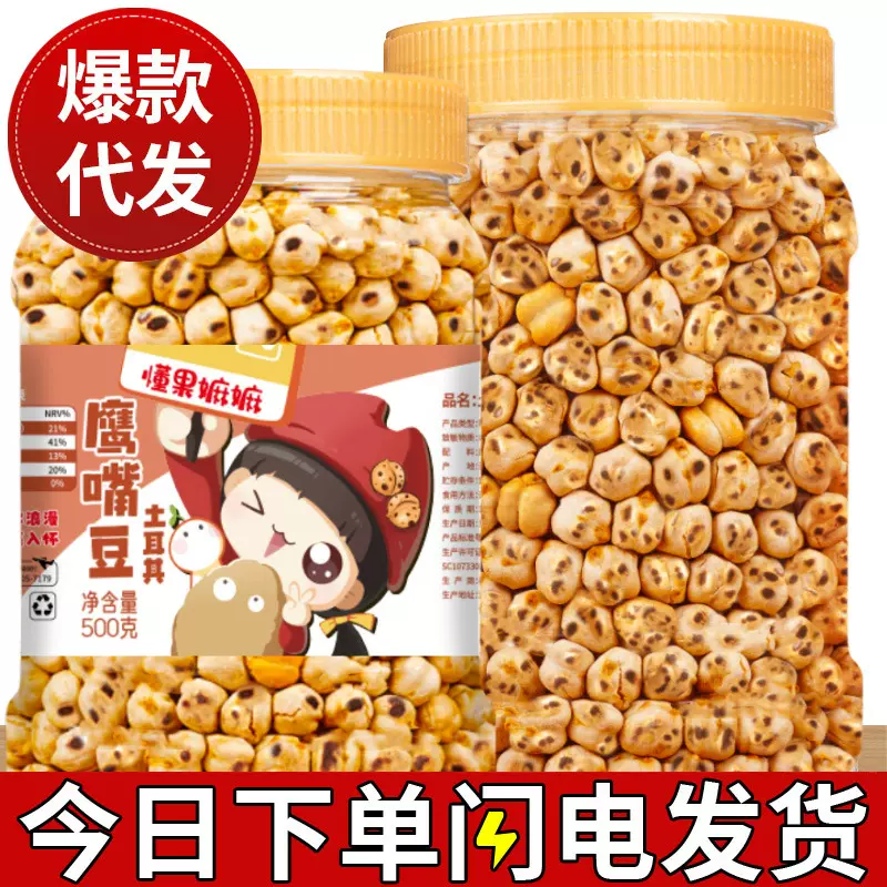 土耳其鹰嘴豆500g熟即食软糯零食炒货原味无添加剂五谷坚果板栗感