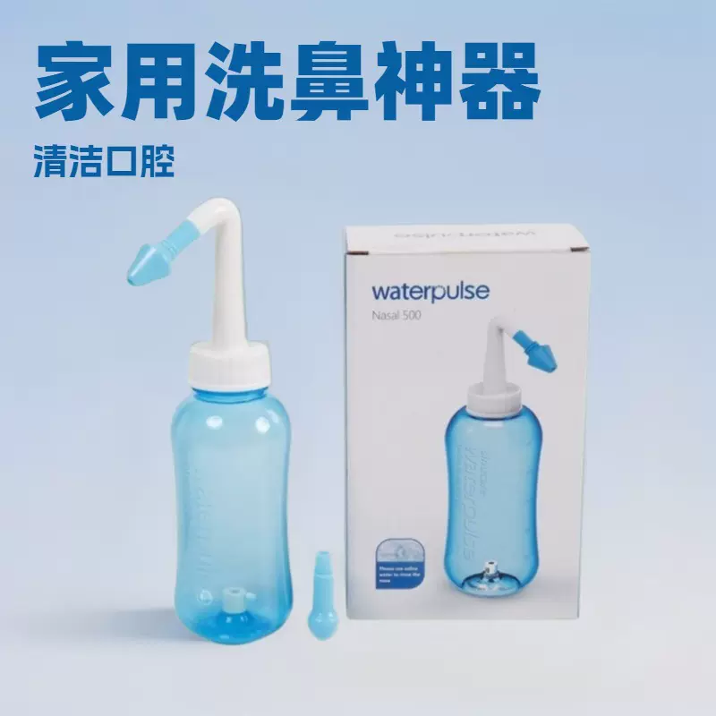 洗鼻器Waterpulse成人儿童冲洗器便携式洗鼻壶洗鼻盐家用常备