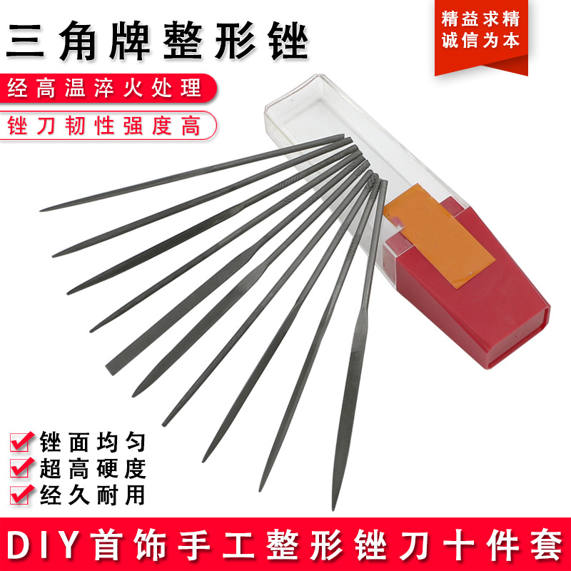 10件套什锦锉刀整形锉 DIY首饰手工整形小锉刀打磨锉五金打磨工具