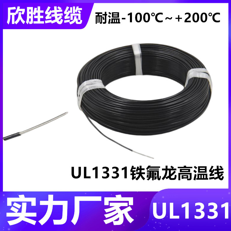 实力厂家UL1331铁氟龙线美标FEP氟塑料高温电子线14AWG~30AWG电线