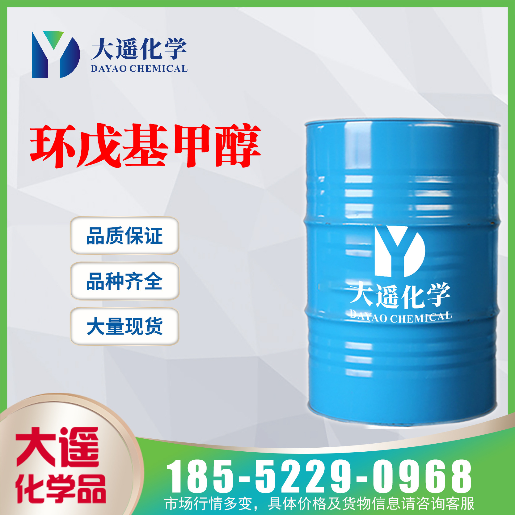 现货供应 环戊基甲醇 中间体 环戊甲醇 3637-61-4