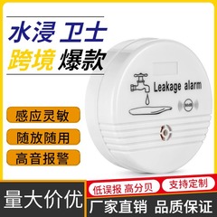 越境家庭用水位浸水検知器、水槽、水槽の水漏れ、満水警告器、警報センサー
