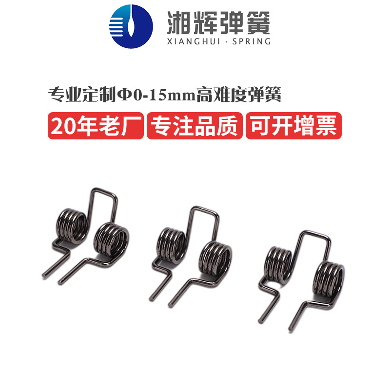 湘辉厂家自营 批发定 制各种塑胶玩具开关 不锈钢双扭簧 扭转弹簧