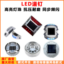 LED太阳能道钉灯圆形玻璃道钉地埋灯马蹄形蝴蝶形路面凸起路标
