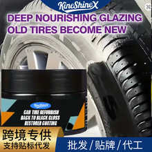 KineShineX轮胎蜡清洁保养增黑耐久防老化剂上光去污轮胎光亮剂