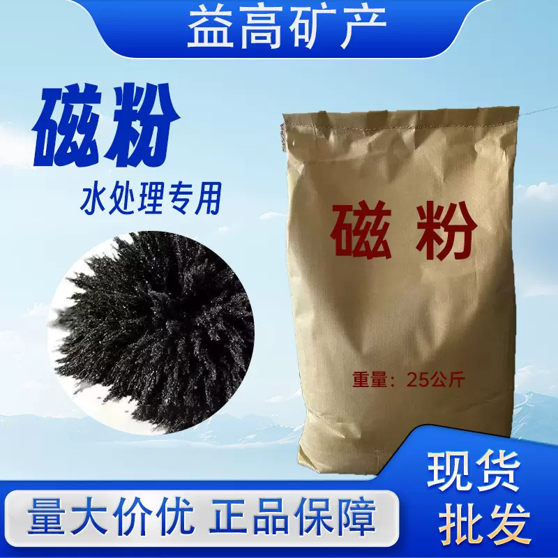 水处理用磁粉磁铁矿粉洗煤用介质粉精矿粉暖宝宝用发热铁粉铁砂