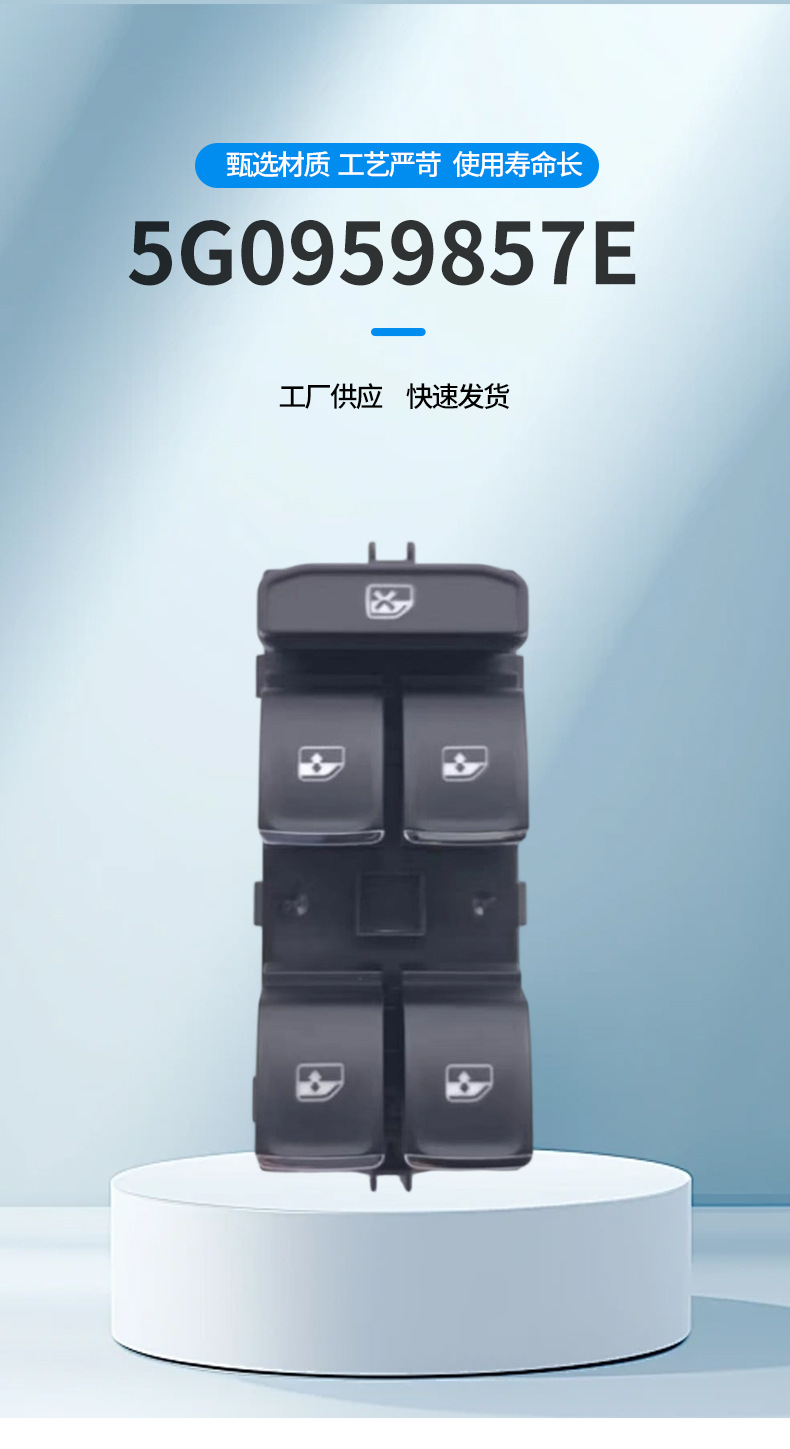 Suitable for Volkswagen Golf 7 Glass Regulator Switch Magotan Touran Guanang L Jia Travel Window 5G0959857E