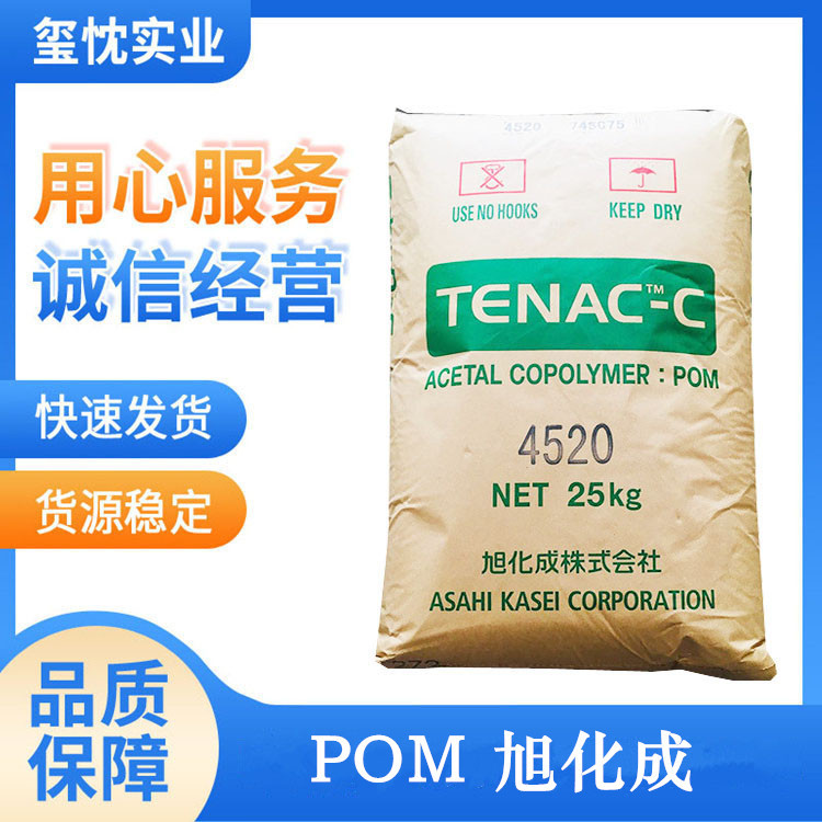 供应 POM原料 旭化成 4590 耐磨 耐水解 高光泽 聚甲醛pom
