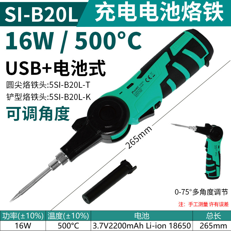 台湾宝工无线充电式电烙铁便携式电烙铁SI-B162家用电子维修工具|undefined