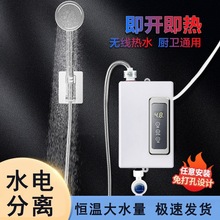 批发即热式电热水器变频恒温免储水小型厨宝出租房洗澡神器免打孔