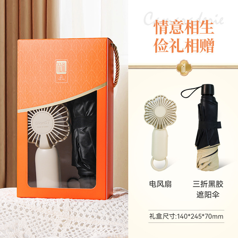 夏日清凉伴手礼套装防暑降温实用礼品公司活动开业送员工客户|undefined