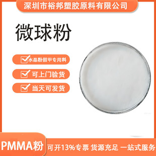 PMMA΢���ˮ����ָ�׌����ϸ�͸�����з����P��pmma��������