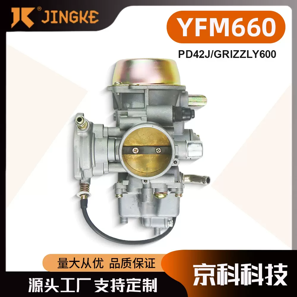 摩托车化油器适用于YamahaGrizzly600YFM6602002-2008PD42J汽油机