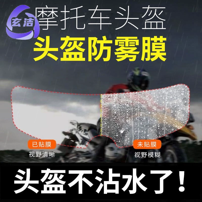 Мотоциклетный шлем, противотуманные линзы, непромокаемая пленка, электромобиль, полнолицевой шлем, полукаска, универсальная пленка, универсальная зимняя универсальная пленка