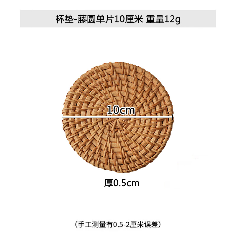 등나무 라운드 싱글 피스 10cm