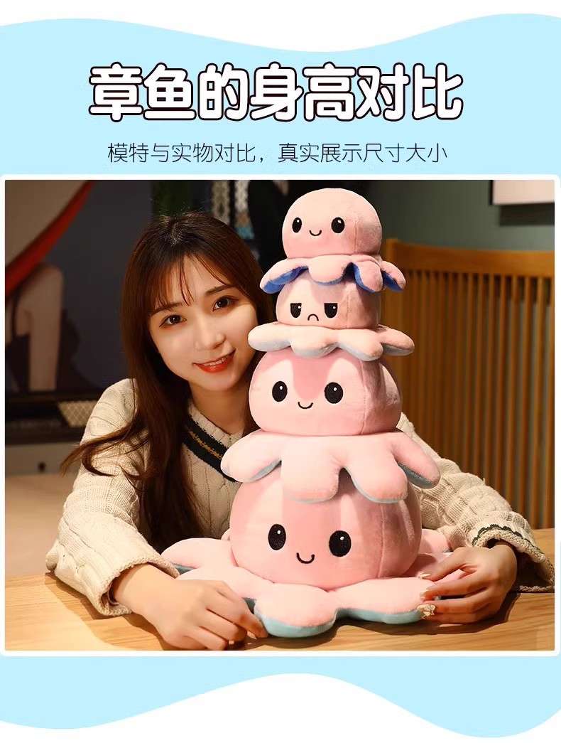 Face-changing Octopus Doll Double-sided Flip-on Expression Doll Plush Toy Sleeping Pillow Female Birthday Gift