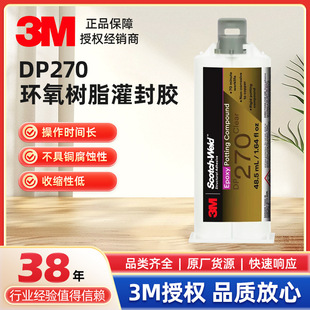 3M DP270�Y���z �h����֬����zճ���zˮ �ߏ����͟����܄��m�ÏV