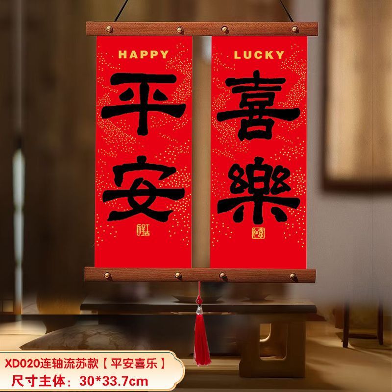 厂家木质挂轴绒布烫金小对联定制做乔迁新年福字入户装饰挥春批发|undefined