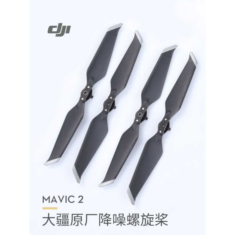 原装桨叶御2Mavic2Pro御Air2S Mini 2快拆螺旋桨配件机翼