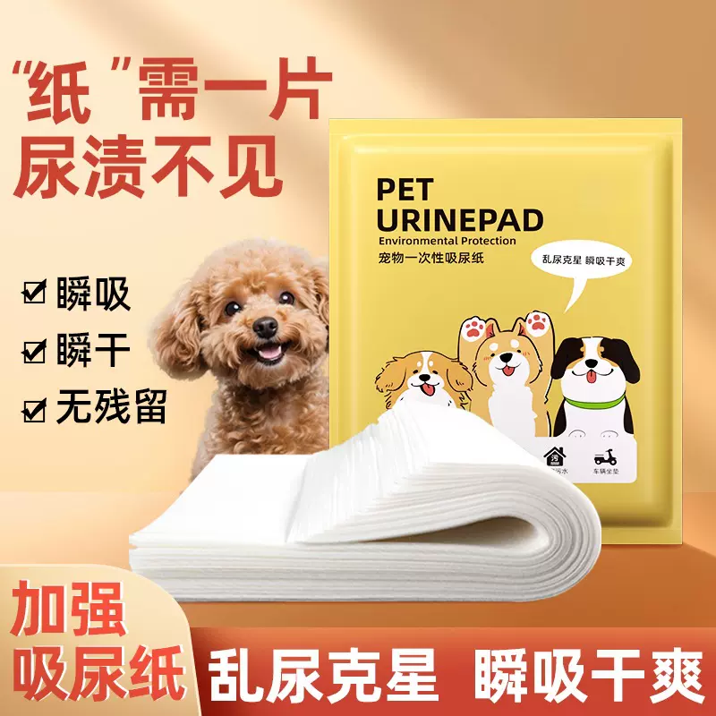 狗狗吸尿纸宠物吸尿片小便尿垫泰迪专用一次性吸水尿布擦尿纸隔尿