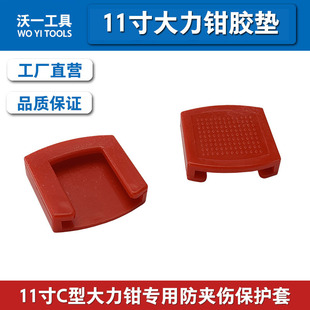 Woodworking 11-inch C- type pliers anti-pinch protection sleeve plastic pad rubber head wood plate clamp tool protection sleeve