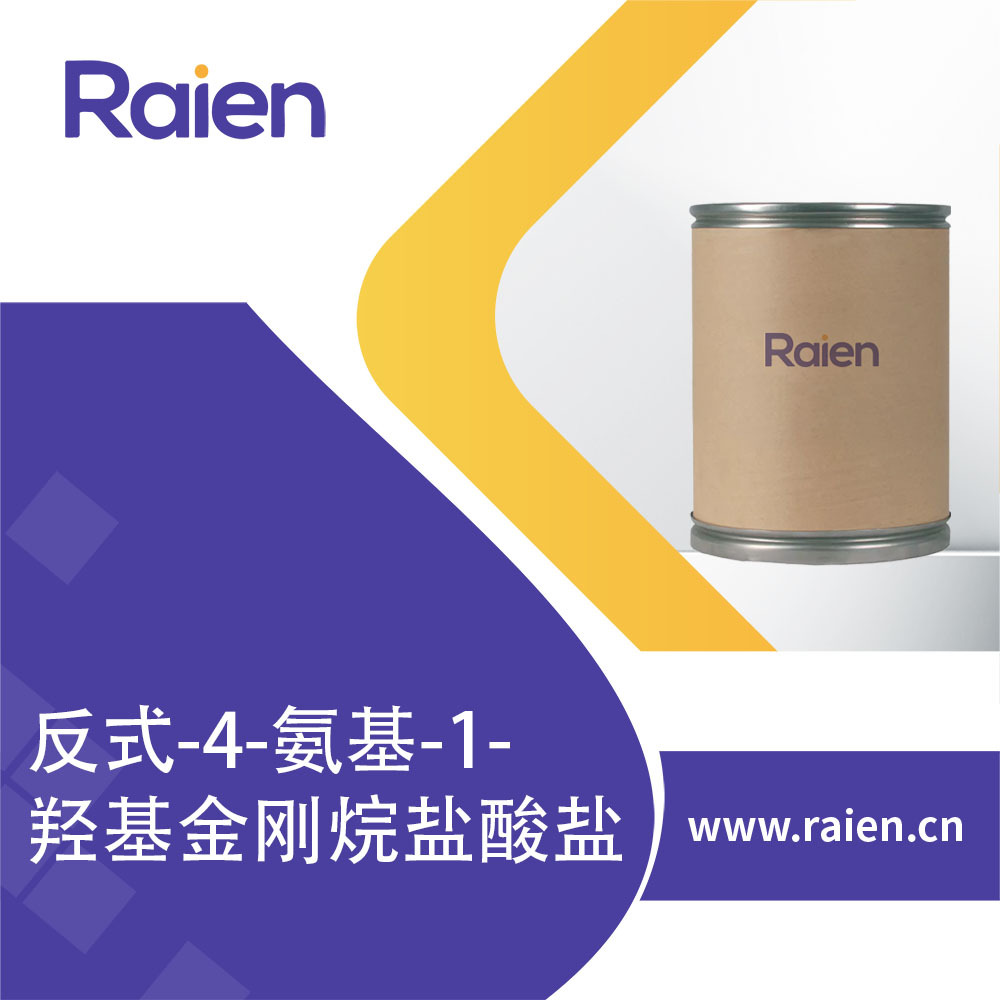 反式-4-氨基-1-羟基金刚烷盐酸盐 62075-23-4 有机原料