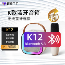k12蓝牙音箱一体机卡拉便携唱歌迷你无线蓝牙蓝牙音响歌麦点歌家