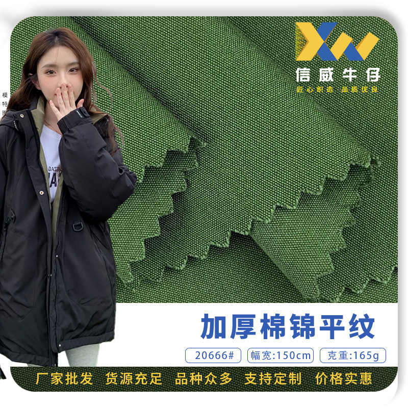 加厚棉锦平纹 冬季休闲百搭时装棉服冲锋衣潮牌时装混纺梭织面料