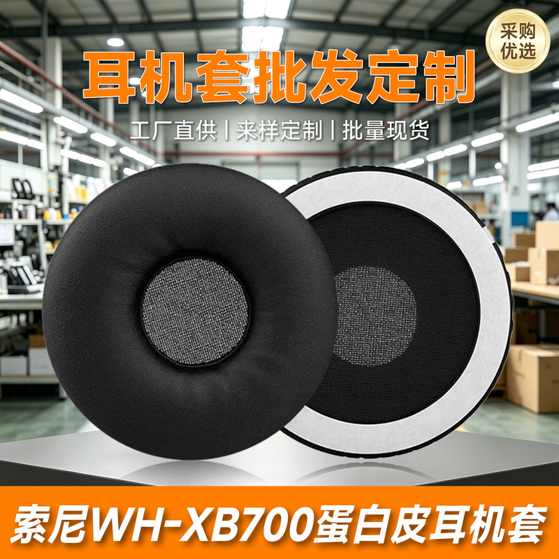 Suitable for Sony WH-XB700 headphone covers, 75mm round sponge covers, XB700 ear pads, headphone protective covers