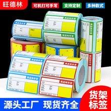 热敏商品标价签货架价格牌超市卷烟零售价格标签纸水果药店不干胶