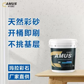 艺术涂料;内墙涂料;底漆