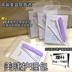 美睫店嫁接睫毛護理套裝送顧客售後卡護理卡注意事項貼心小禮包